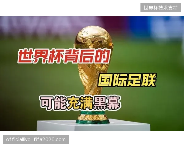 国际足联高清信号接入无感支付组件，推动球迷从内容浏览直接转化为实时消费实体